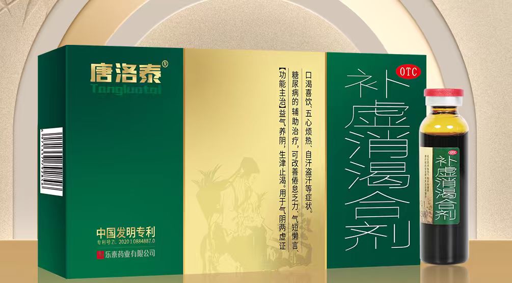 补虚消渴合剂
